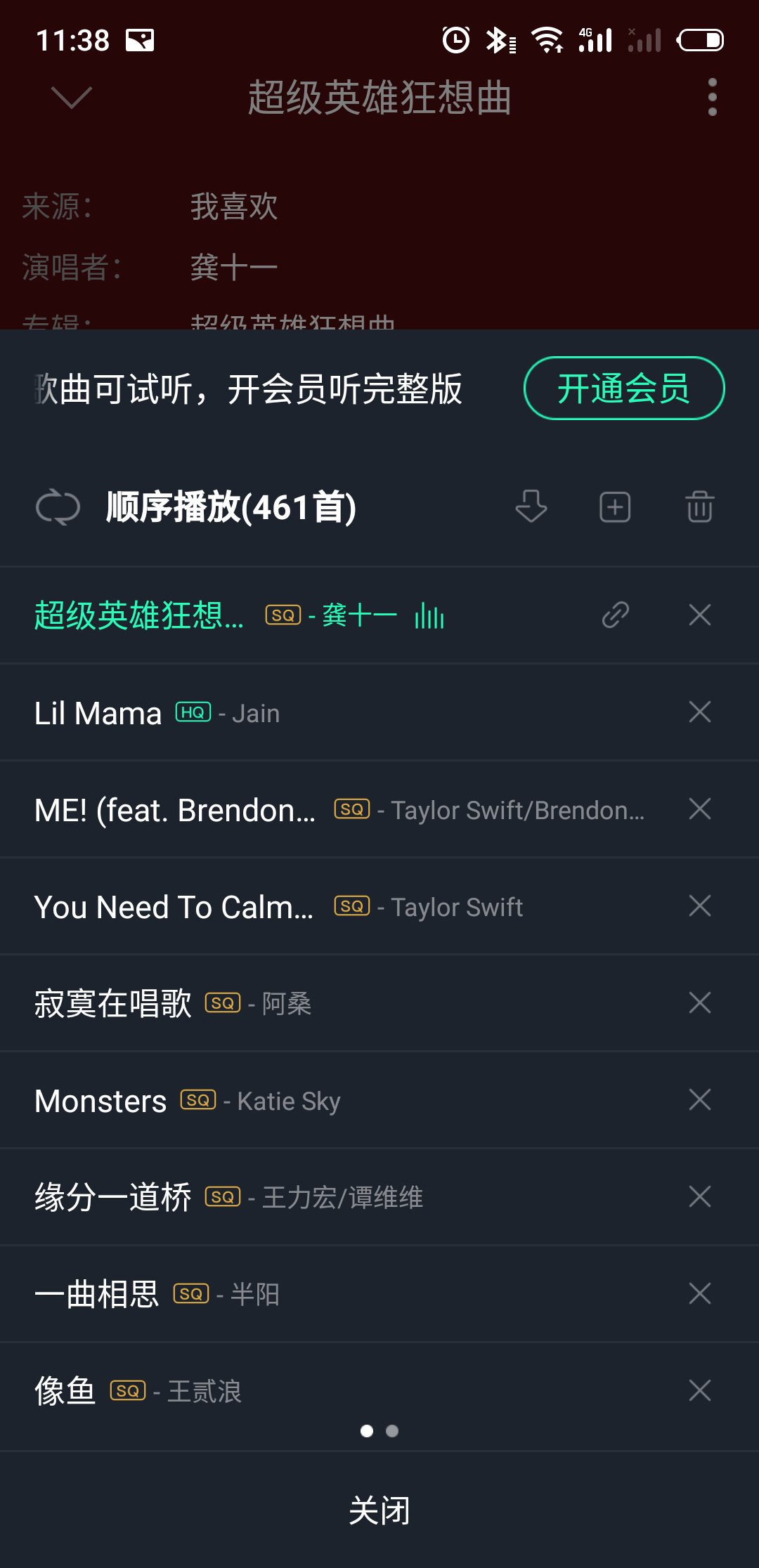 QQ音乐  播放列表