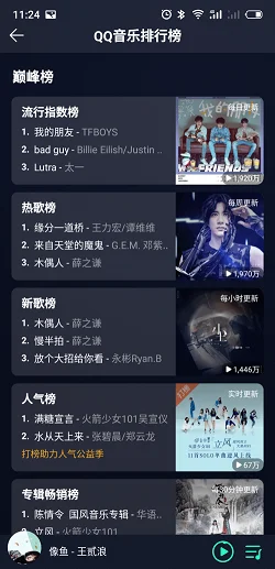 QQ音乐  排行榜
