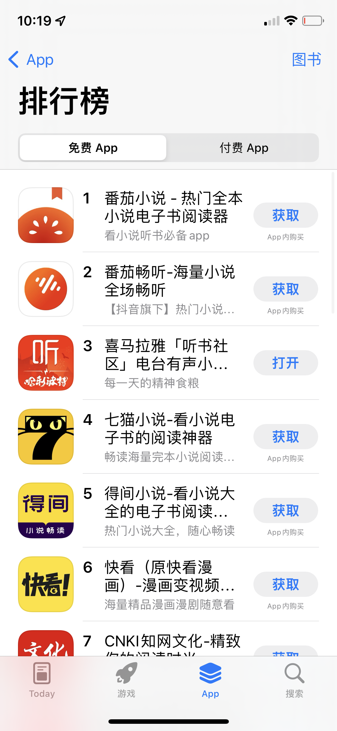 app stroe  App Store截图列表